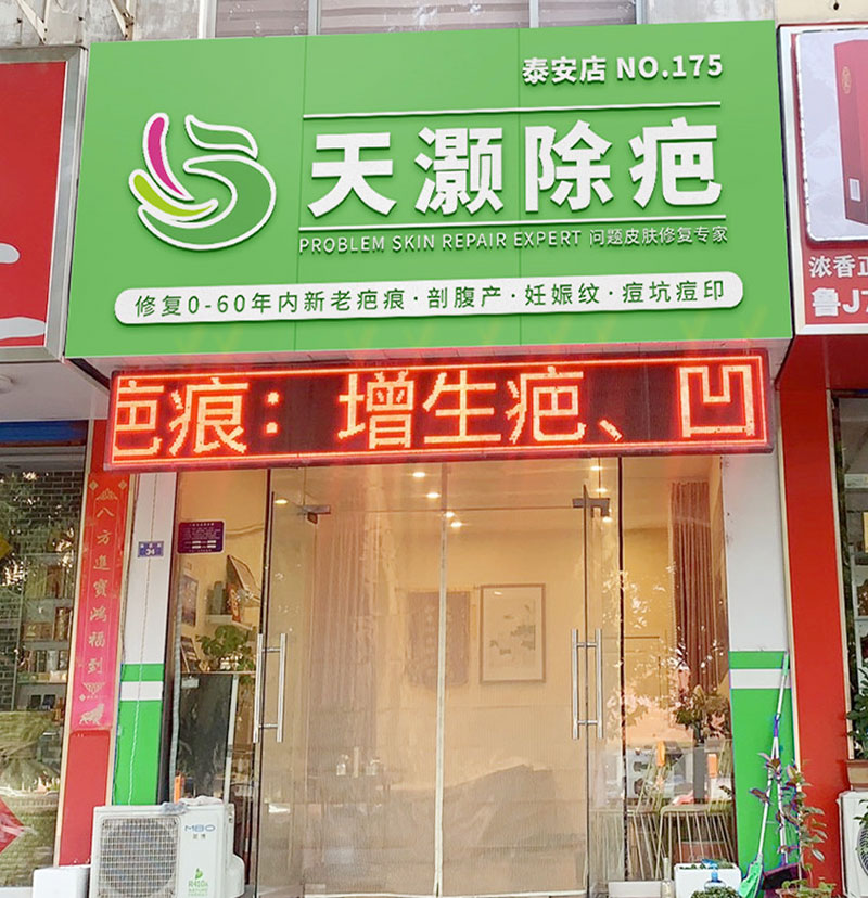 除疤招商加盟