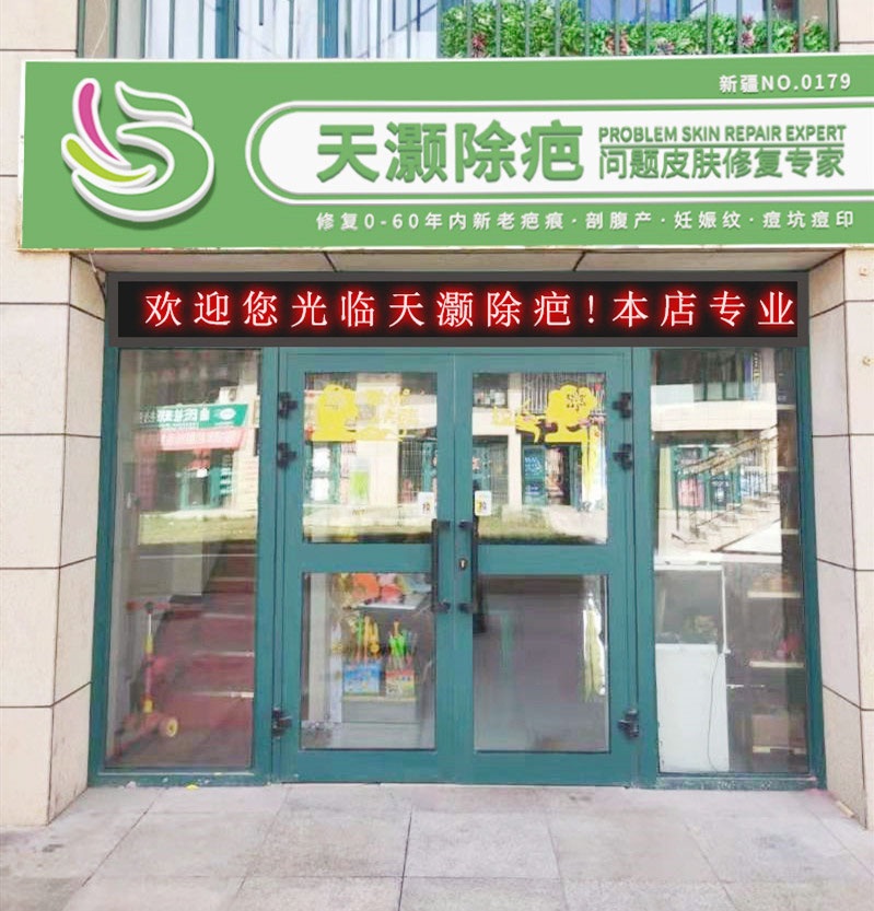新疆店