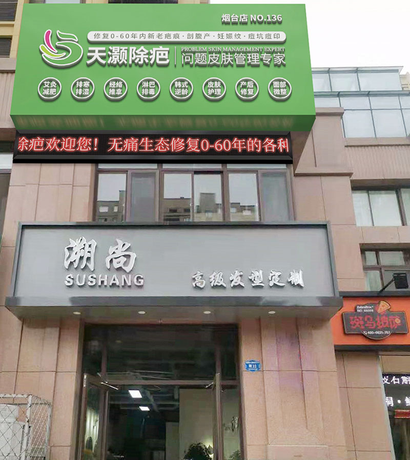 煙臺(tái)店